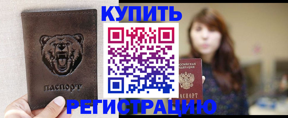 прописка от собственника в Балтийске