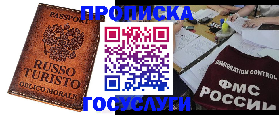 прописка в квартире в Балтийске