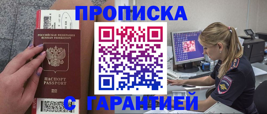 временная регистрация для школы в Балтийске