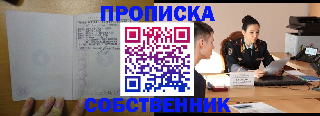 прописка штамп в Балтийске