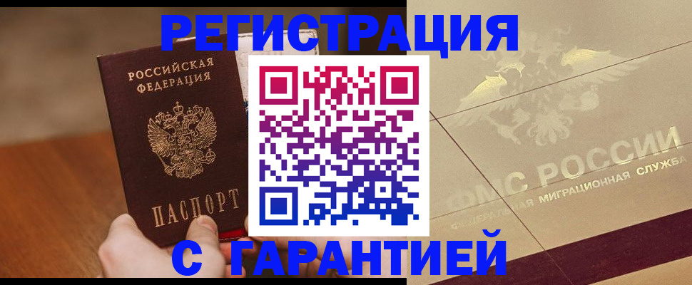 временная регистрация собственник в Балтийске