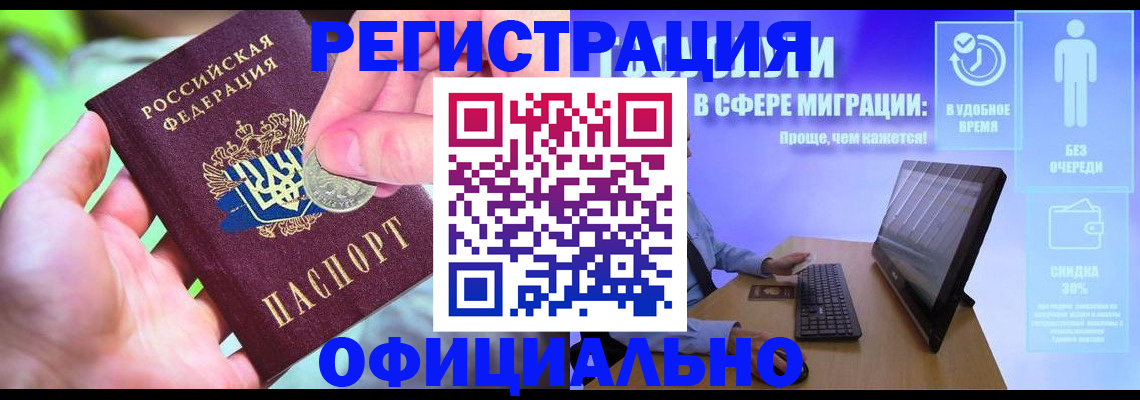 прописка для работы в Балтийске