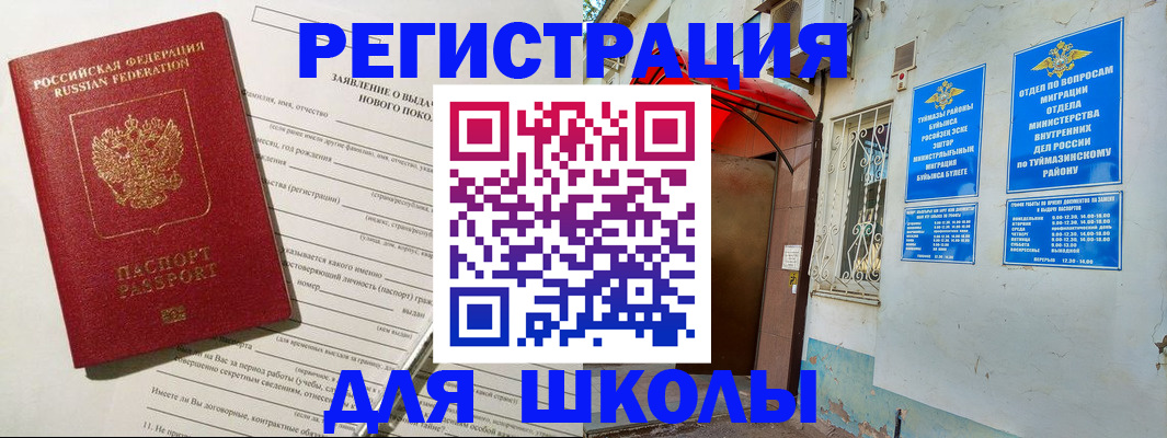 временная регистрация купить в Балтийске