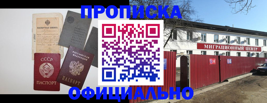 прописка паспорт в Балтийске